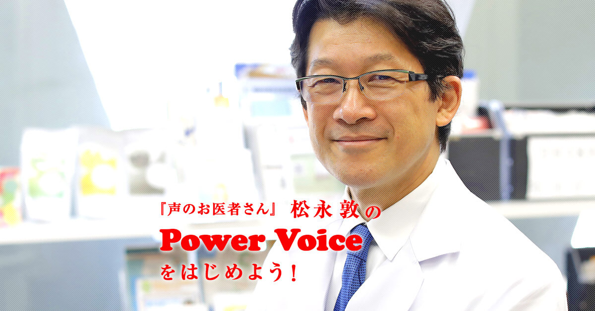 ３月７日（土）第９４回パワーボイスセミナー中止のお知らせ | 松永敦